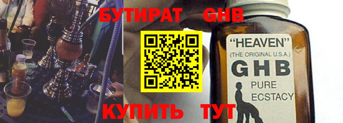 Чапаевск  БУТИРАТ бутандиол  Вход с VPN 