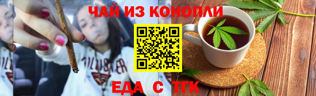 Еда ТГК конопля  Вход с VPN  Чапаевск 