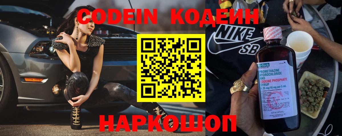Codein Purple Drank  Вход с VPN  Чапаевск  Codein напиток Lean (лин) 