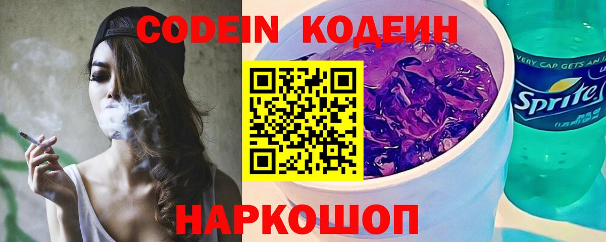 Кодеиновый сироп Lean Purple Drank Чапаевск