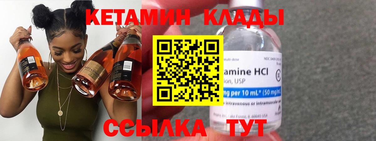 Кетамин VHQ Чапаевск